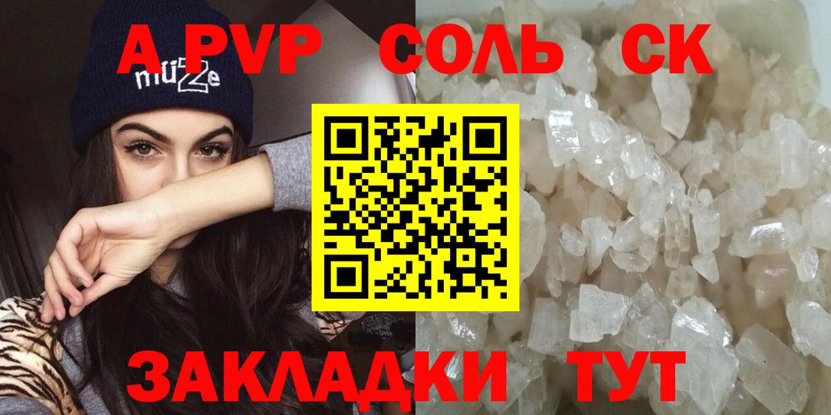 Альфа ПВП кристаллы Самара