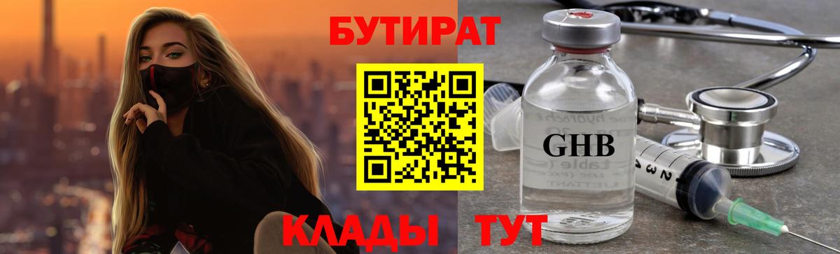 БУТИРАТ 1.4BDO  Вход с VPN  БУТИРАТ  Самара 