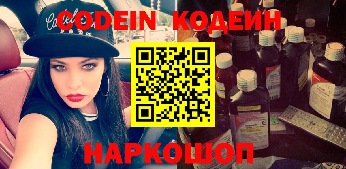 Кодеиновый сироп Lean напиток Lean (лин)  Вход с VPN  Самара  Codein напиток Lean (лин) 