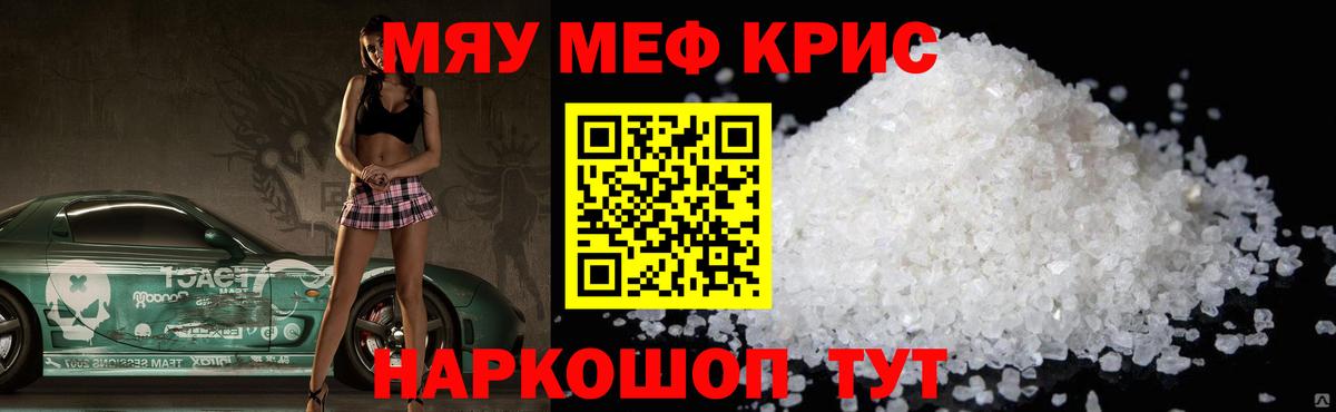 МЕФ mephedrone  МЯУ-МЯУ  хочу   МЯУ-МЯУ  Вход с VPN  Самара  МЕФ мяу мяу 